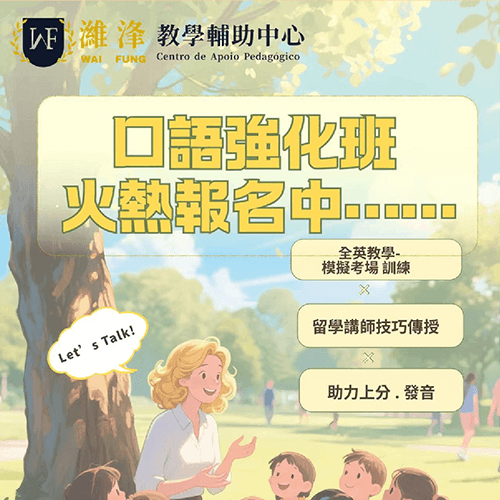 口語強化班