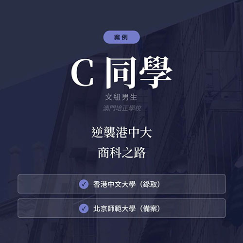 逆襲港中大商科之旅