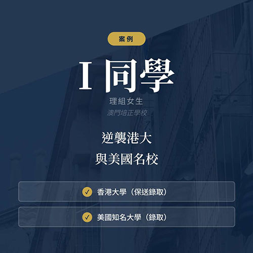逆襲港大與美國名校