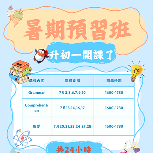 升初一