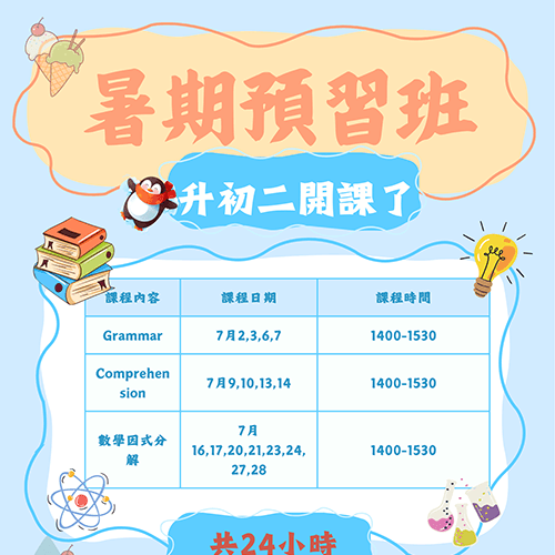 升初二