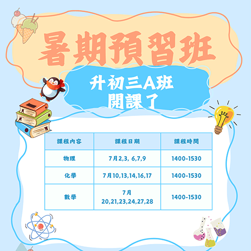 升初三A班