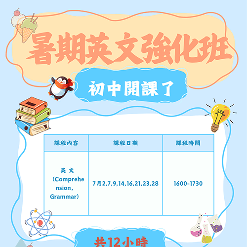 暑期英文強化班【初中】
