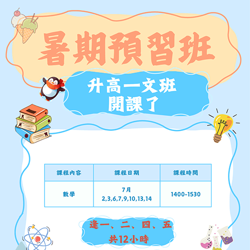 升高一文班