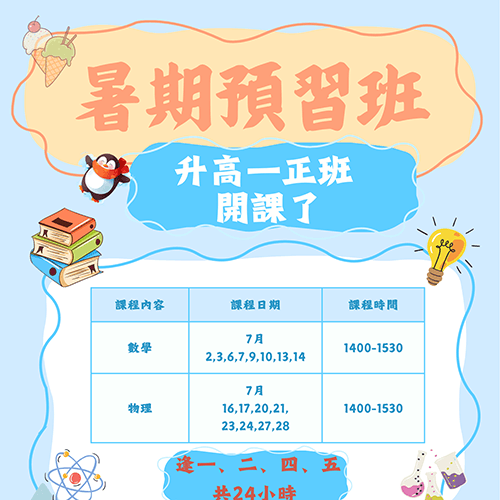 升高一正班