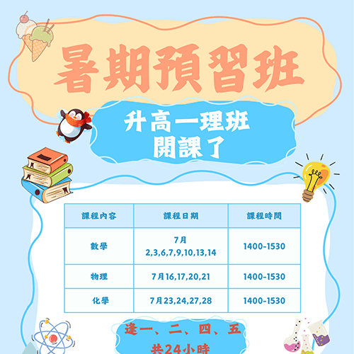 升高一理班