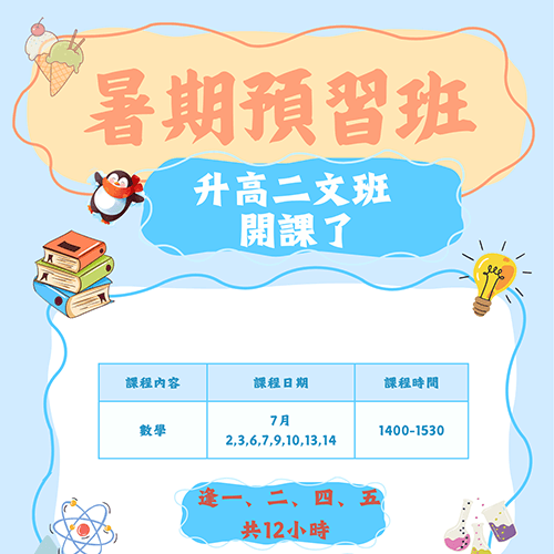 升高二文班