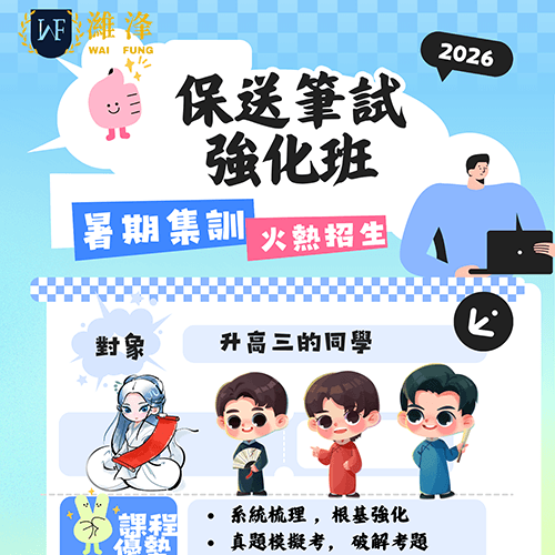 保送筆試強化班