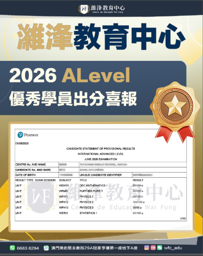 🇲🇴適合澳門學生嘅升學規劃 個人定制